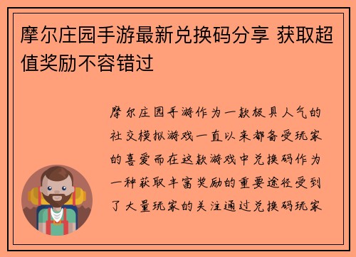 摩尔庄园手游最新兑换码分享 获取超值奖励不容错过