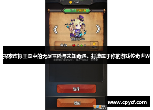 探索虚拟王国中的无尽冒险与未知奇遇，打造属于你的游戏传奇世界
