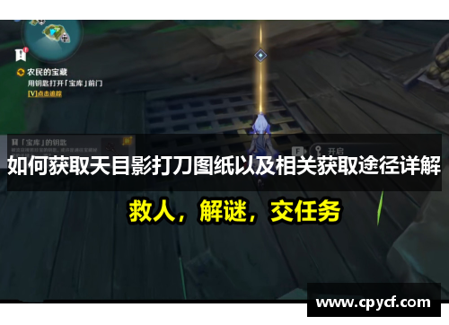 如何获取天目影打刀图纸以及相关获取途径详解