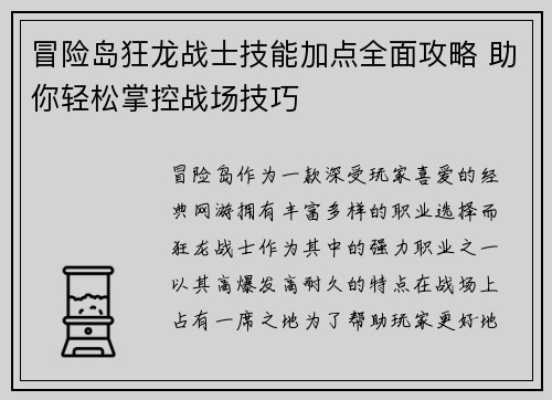 冒险岛狂龙战士技能加点全面攻略 助你轻松掌控战场技巧