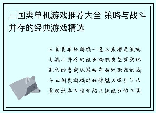 三国类单机游戏推荐大全 策略与战斗并存的经典游戏精选