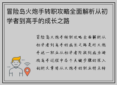冒险岛火炮手转职攻略全面解析从初学者到高手的成长之路