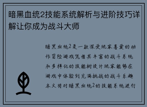 暗黑血统2技能系统解析与进阶技巧详解让你成为战斗大师 暗黑血统2技能系统解析与进阶技巧详解让你成为战斗大师