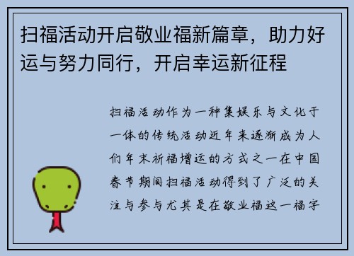 扫福活动开启敬业福新篇章,助力好运与努力同行,开启幸运新征程 扫福活动开启敬业福新篇章,助力好运与努力同行,开启幸运新征程